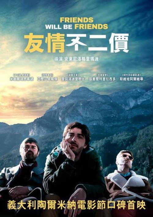 我们做朋友吧 海报