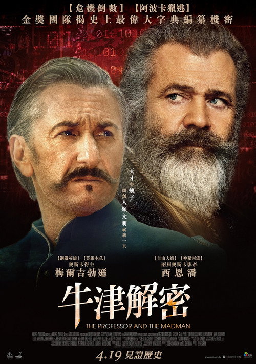 教授与疯子 海报