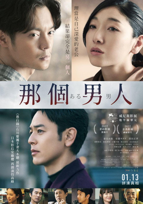 某个男人 海报