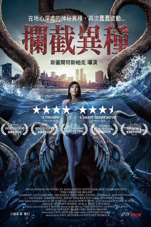 潜藏海底的生物 海报