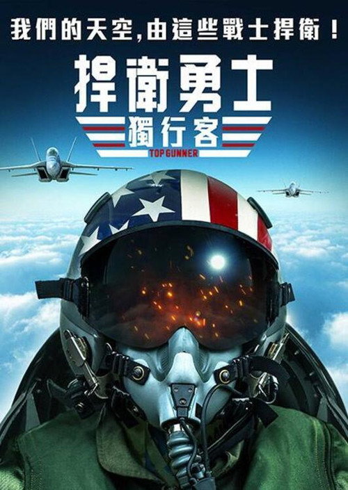 壮志者凌云 海报