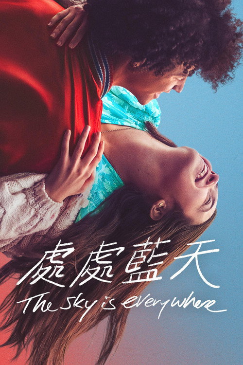 天空的尽头是另一片天空 海报