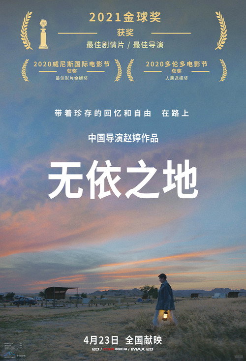 无依之地 海报
