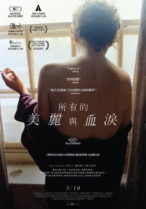 所有的美丽与血泪 海报