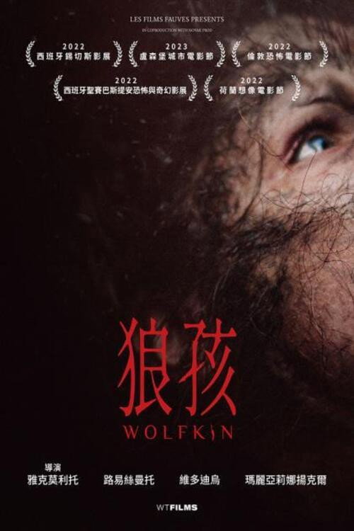 狼孩 海报
