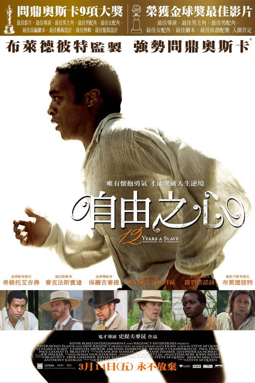 为奴十二年 海报