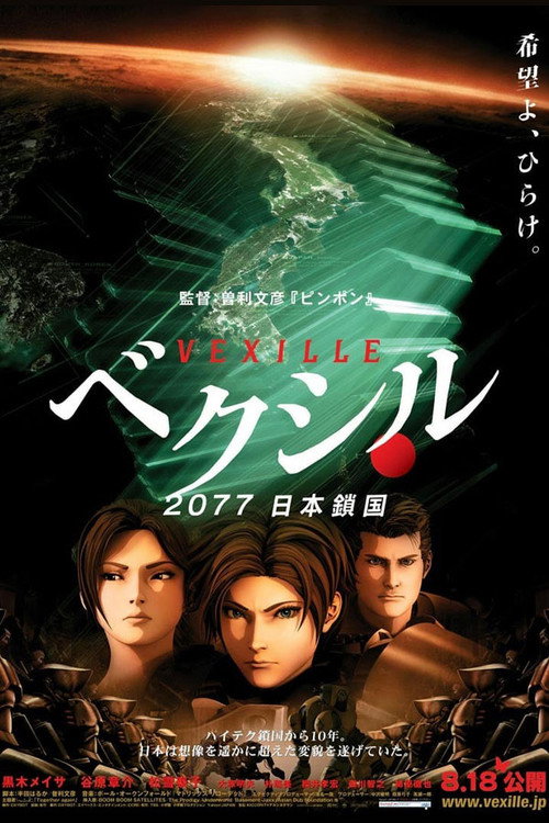 2077日本锁国 海报