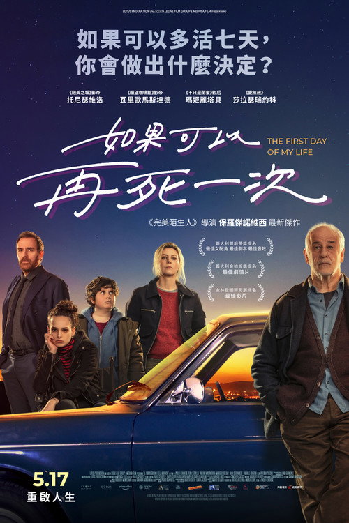 人生初日 海报