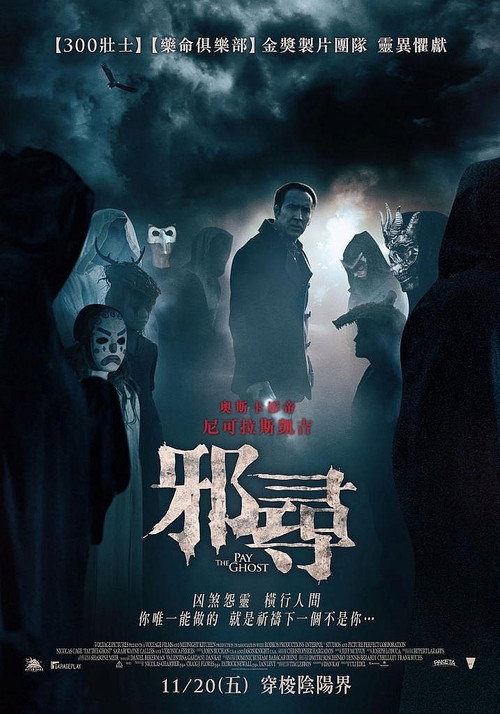 鬼债 海报