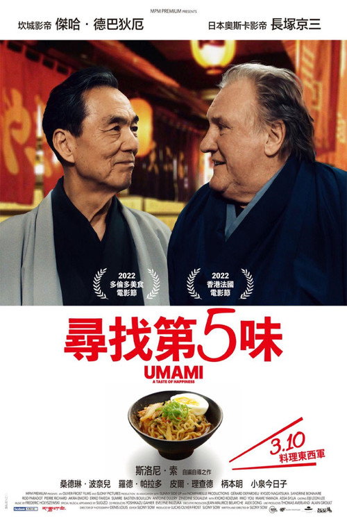寻鲜记 海报