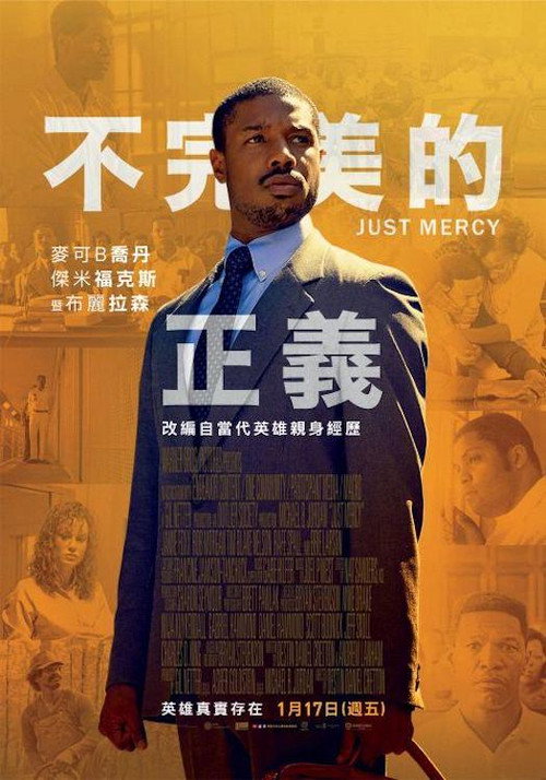 正义的慈悲 海报
