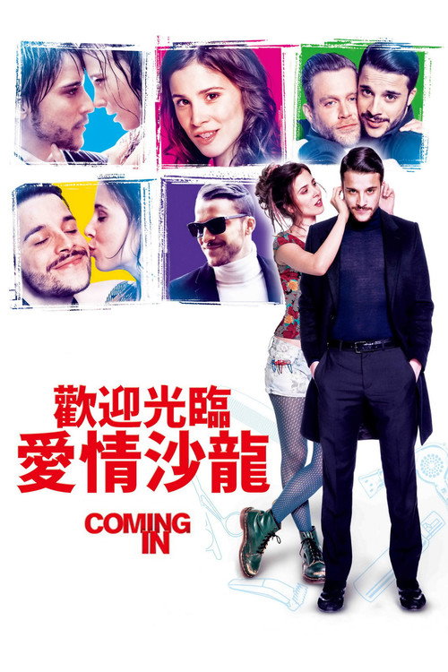 欢迎入柜 海报