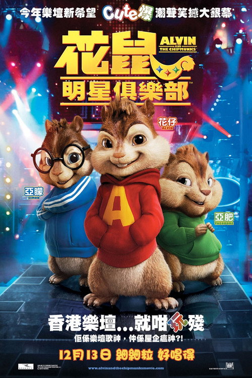 鼠来宝 海报