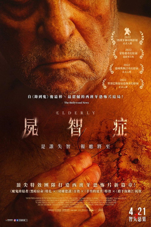 尸智症 海报