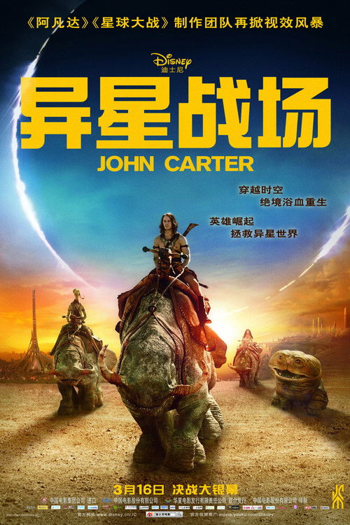 异星战场 海报