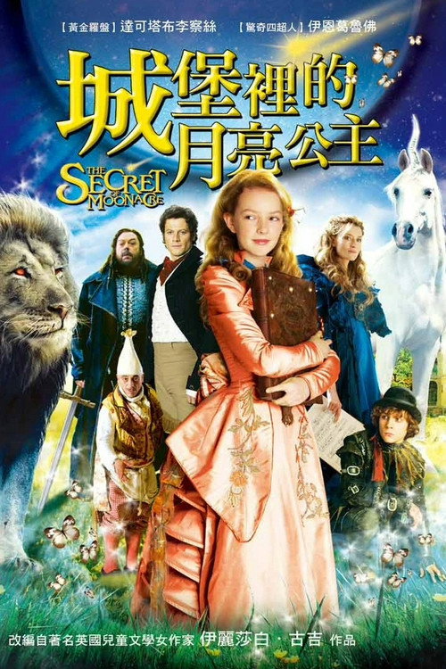月亮坪的秘密 海报