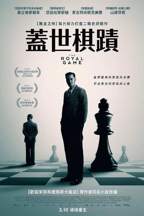 象棋的故事 海报