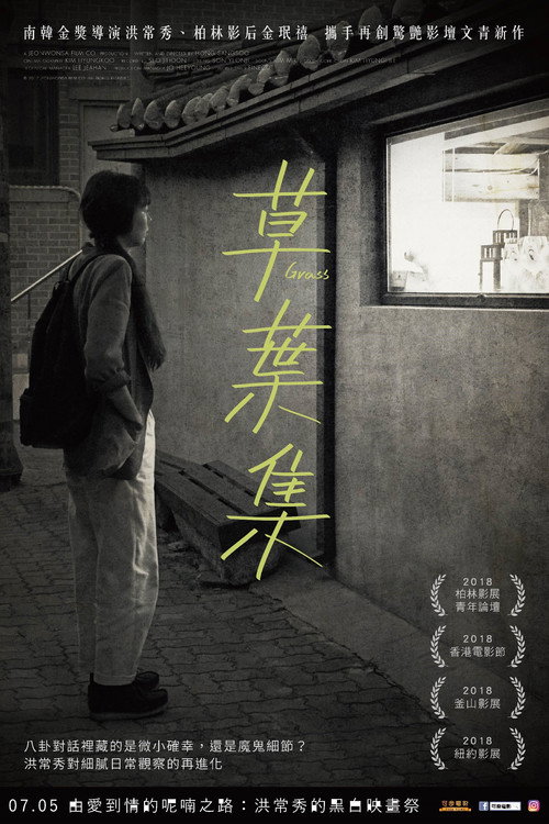 草叶集 海报