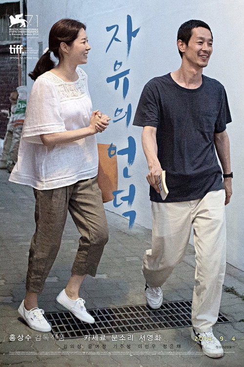 自由之丘 海报