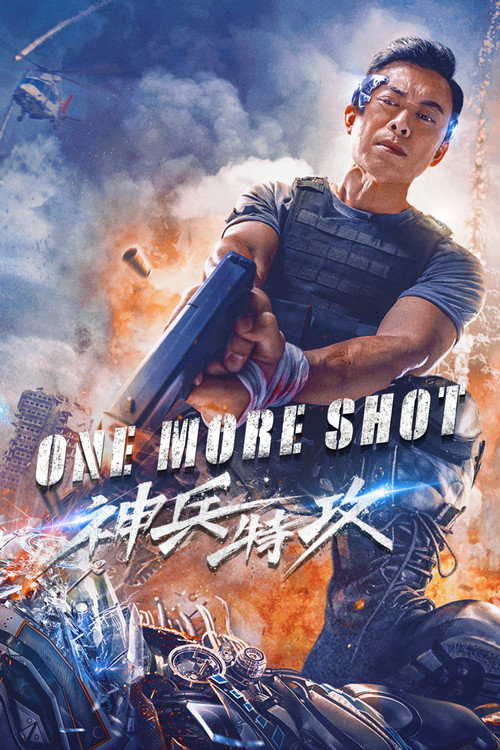 神兵特攻 海报