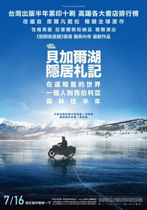 在西伯利亚森林中 海报