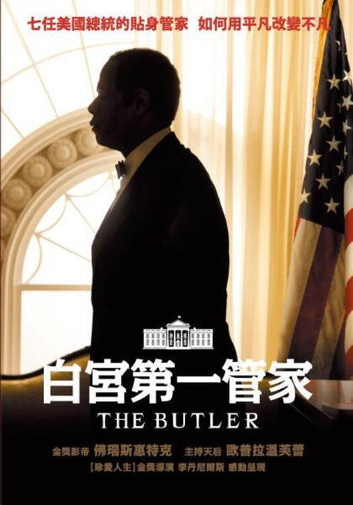 白宫管家 海报