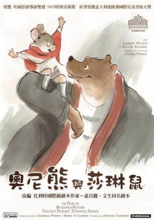 艾特熊和赛娜鼠 海报