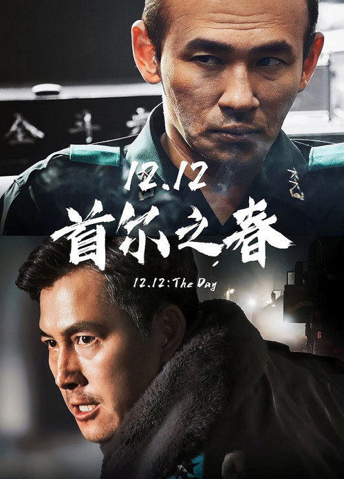 首尔之春 海报