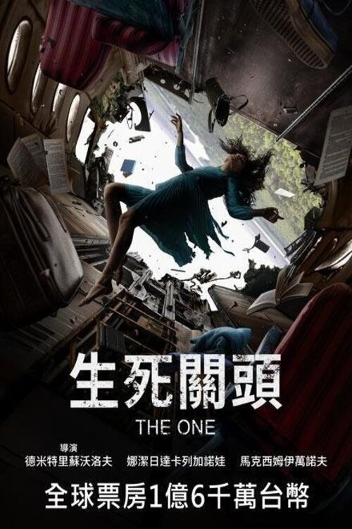 坠机惊魂 海报
