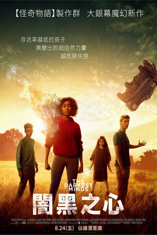 黑暗心灵 海报