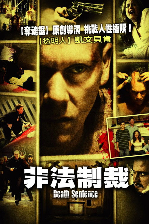 非法制裁 海报