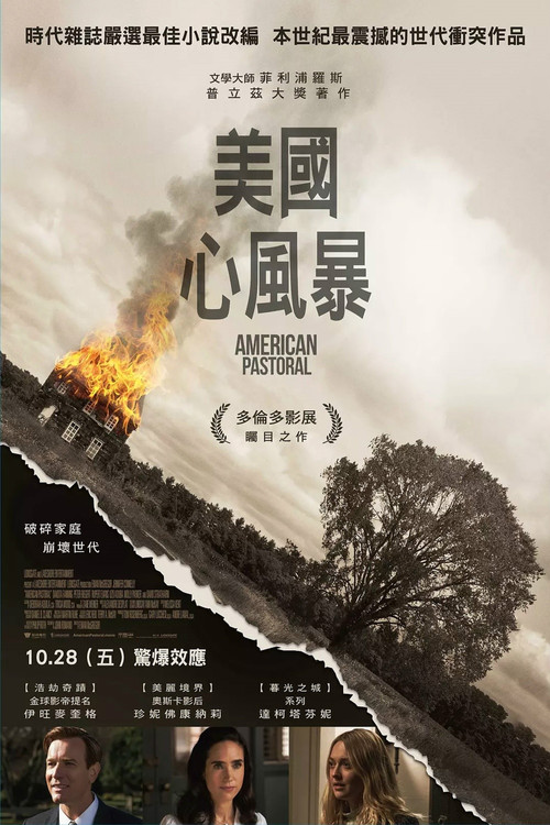 美国牧歌 海报