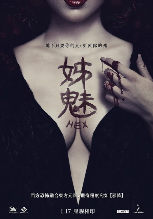 妖法 海报