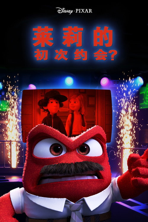 莱莉的初次约会？ 海报