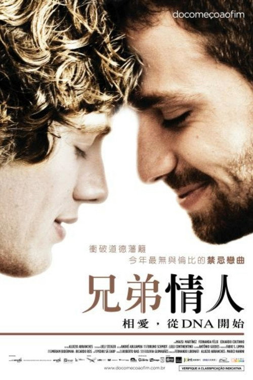 兄弟情人 海报