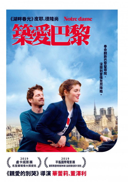 圣母院 海报
