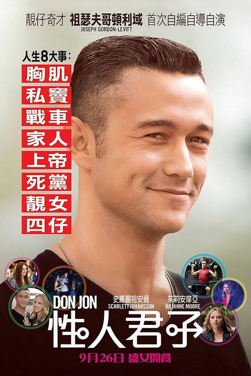 唐璜 海报