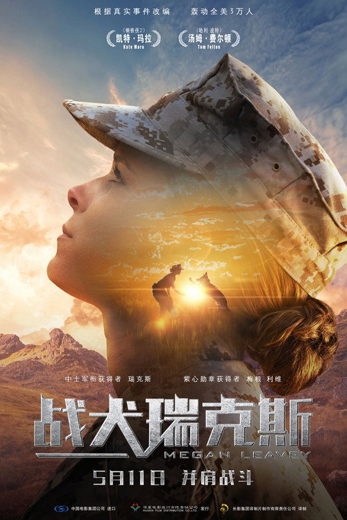 战犬瑞克斯 海报