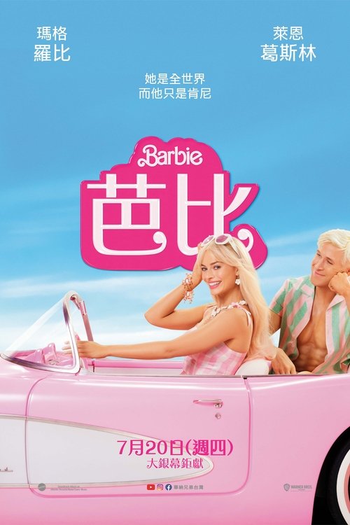 芭比 海报