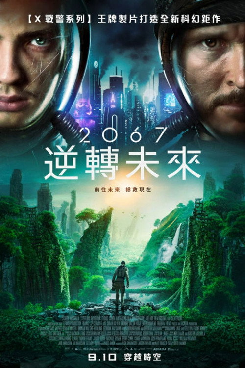 2067 海报