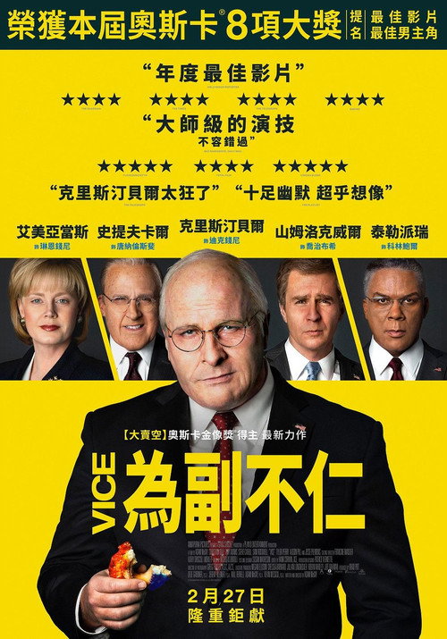 副总统 海报