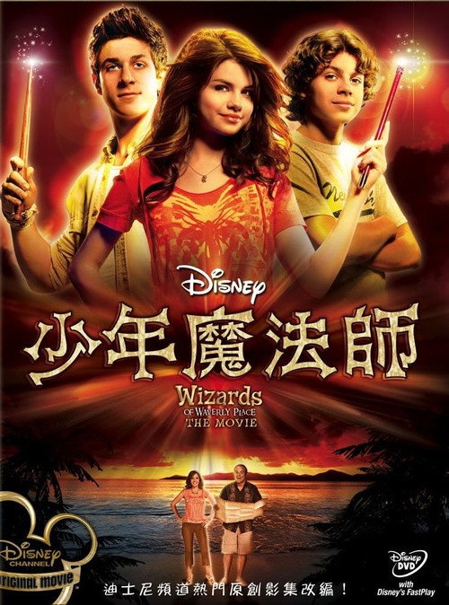 少年魔法师电影版 海报