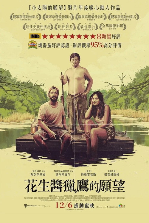 花生酱猎鹰 海报