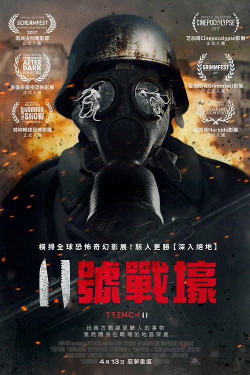 11号战壕 海报