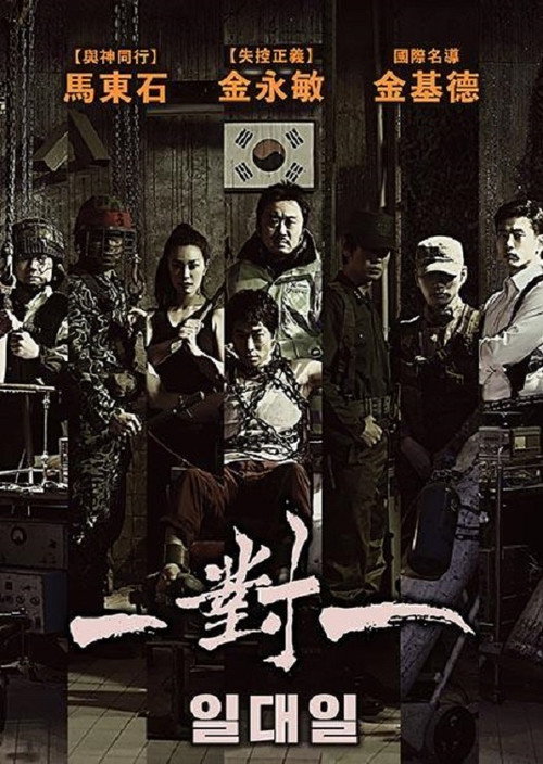 一对一 海报
