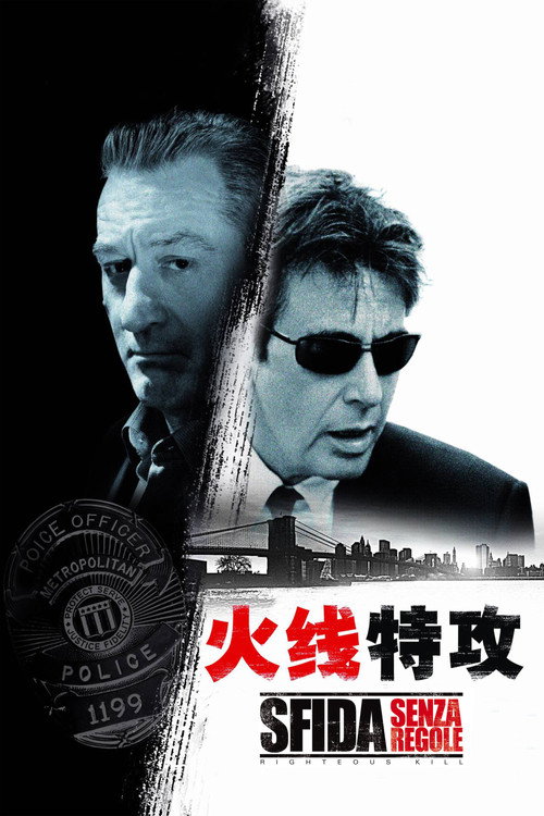 火线特攻 海报