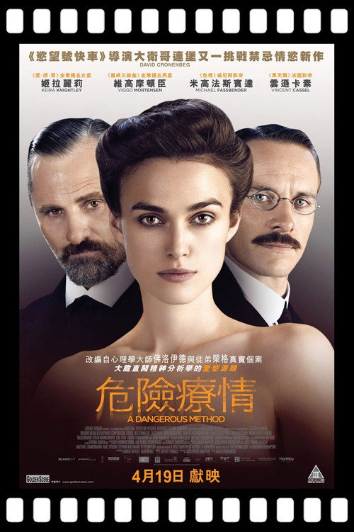 危险方法 海报