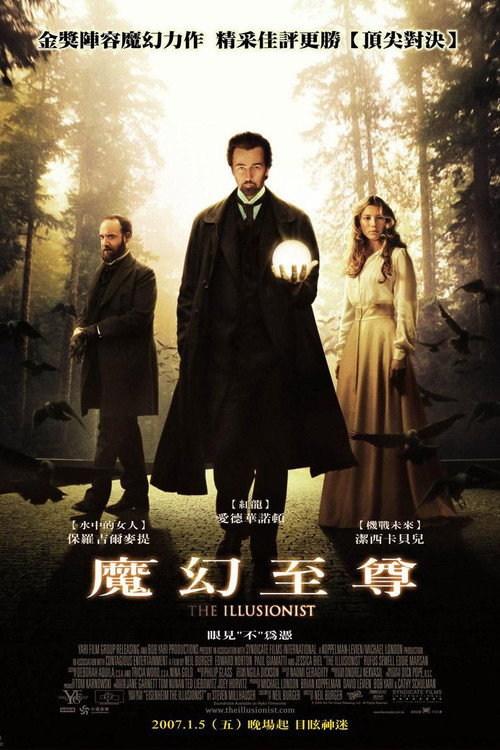 魔术师 海报