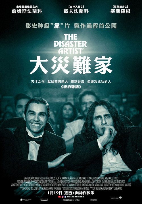 灾难艺术家 海报