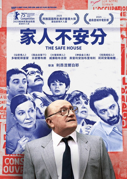 安全屋 海报